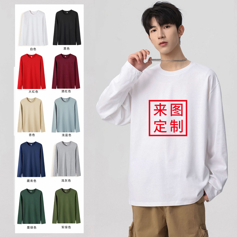 Men's and Women's Same Style 180g Pure Color Long-Sleeved T-Shirt Loose Casual Sweatshirt Spring & Fall Bottoming Shirt Cvc Autumn Shirt Advertising Shirt