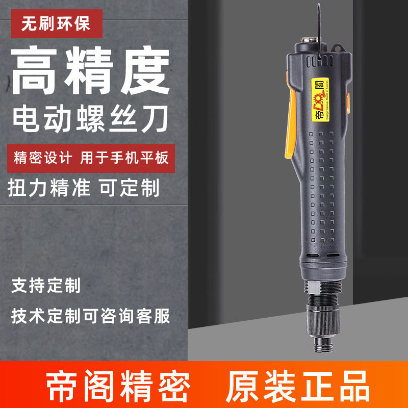 Fast precision brushless electric screwdriver Dige brand electric batch model DG-4008F manual electric screwdriver