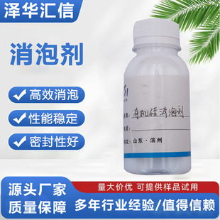 Factory Direct Supply of Industrial Silicone Defoaming Agent Sewage Defoaming Agent Chemical Defoaming Agent Round Tank Wholesale
