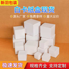 方底现货白盒通用包装盒空白盒厂家批发白卡纸盒小白盒玻璃杯彩盒