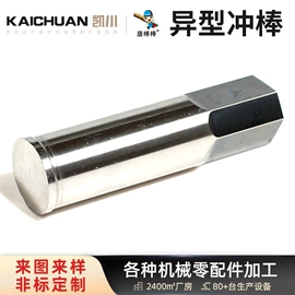 冲头;CNC加工;模具标准件