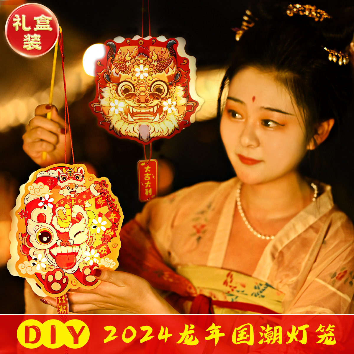 新年diy发光灯笼春节花灯儿童卡通红包新年对联磁吸春联过年用品