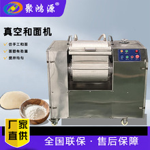 商用食品真空和面机 大容量全自动揉面机 包子馒头打面机厂家直供