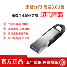 超市爆款闪[迪cz73U盘高速3.0电脑办公车载16G32G64G金属刻字logo