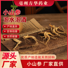 東北長白山野生高麗人参、林下高麗人参、乾燥高麗人参、吉林省野生高麗人参、ワイン漬け、スープ、野生高麗人参