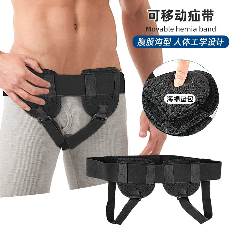 Переносной пояс для лечения паховой грыжи, одинарный и двойной пояс для лечения грыжи, вспомогательная регулировка, фиксация грыжи, пояс для ухода за грыжей, нет