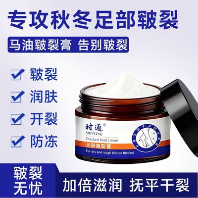 时通足跟皲裂膏裂可宁皴裂防干裂膏滋润保湿手足开口开裂护手霜