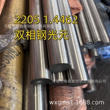 2205双相不锈钢圆棒(光圆) 55mm  70mm 德标 1.4462 S31803 光棒