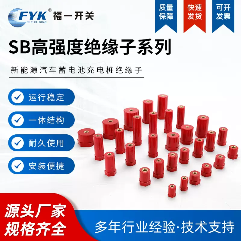 低压绝缘子SB20*30绝缘柱六角红色M8M6配电箱规格齐全厂家直供