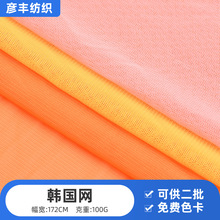 韩国网涤氨弹力网 舞蹈服内衣打底衫轻薄网纱连衣裙时尚服装面料