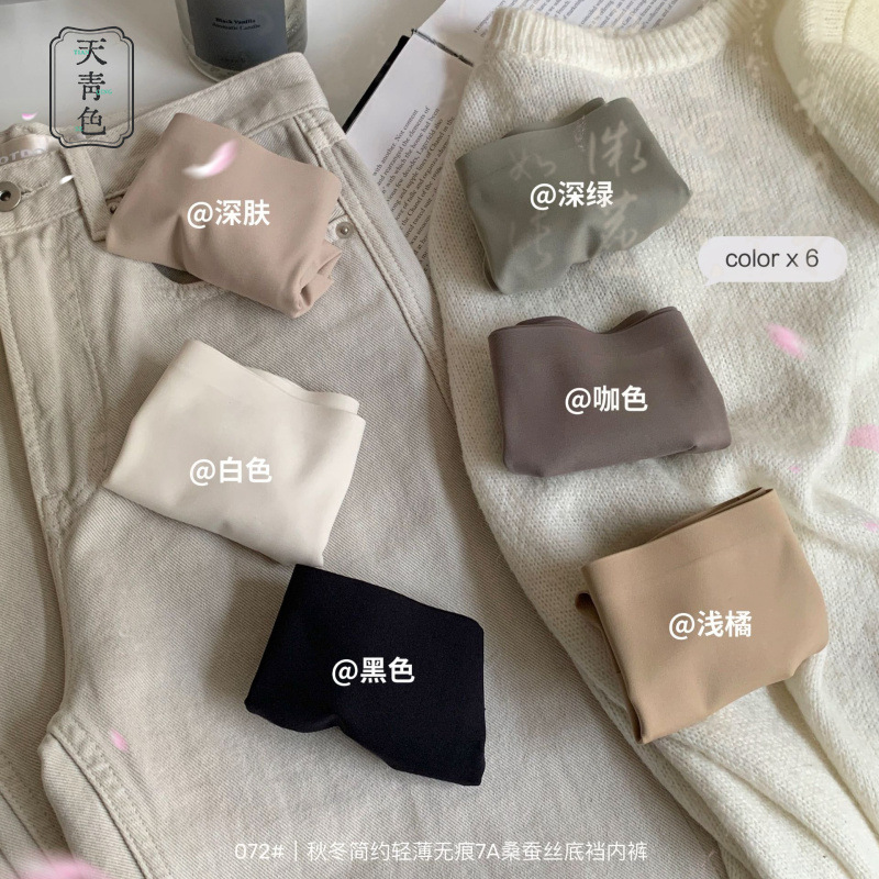 7A Mulberry Silk Antibacterial High-end Fixed Dyeing ~ Autumn and Winter Simple Morandi Color Traceless Solid Color Middle Waist Female Underwear