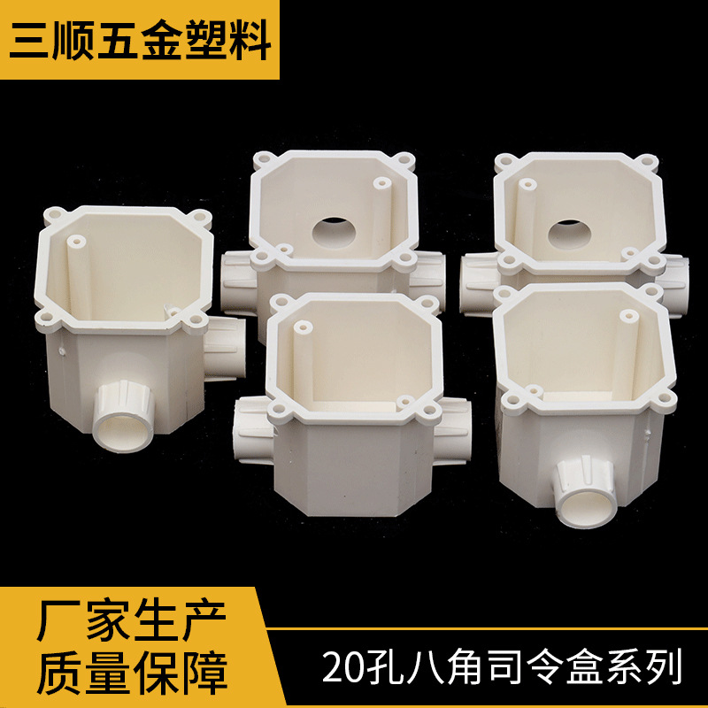 现货司令盒20孔塑料八角带叉预埋接线盒供应四通八角高深司令盒
