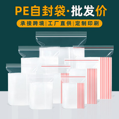 透明PEプラスチック包装袋、卸売食品用密封袋、厚手のジュエリー包装用密封袋、カスタムメイド