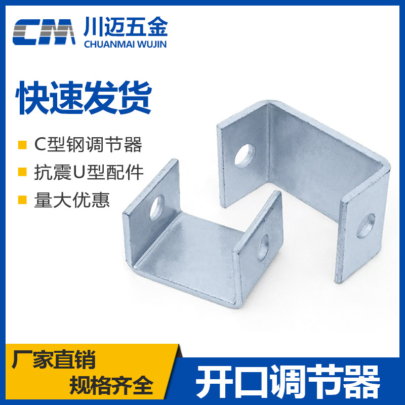骑马卡U型调节器丝杆吊耳C型钢开口调节器槽钢吊顶管道支架连接件