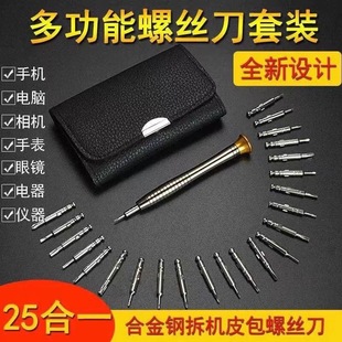 Mobile phone repair screwdriver leather bag 25-in-one screwdriver suit household notebook glasses clock disassembly tool