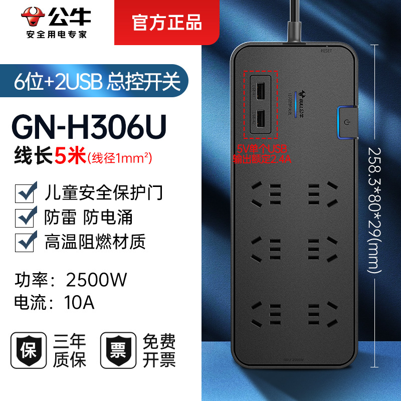 전압 서지 방지 6구 콘센트 + 2 USB 포트 - H306U-5m