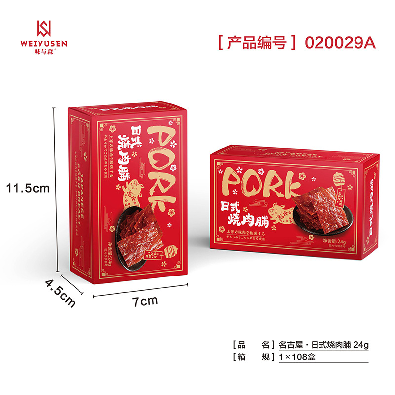 020029A 名古屋·日式烧肉脯24