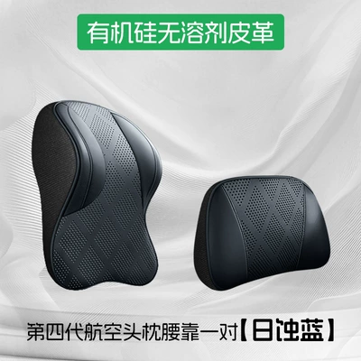 Headrest: leather car pillow - fourth-generation-aviation-headrest-and-lumbar-support-set-eclipse-blue