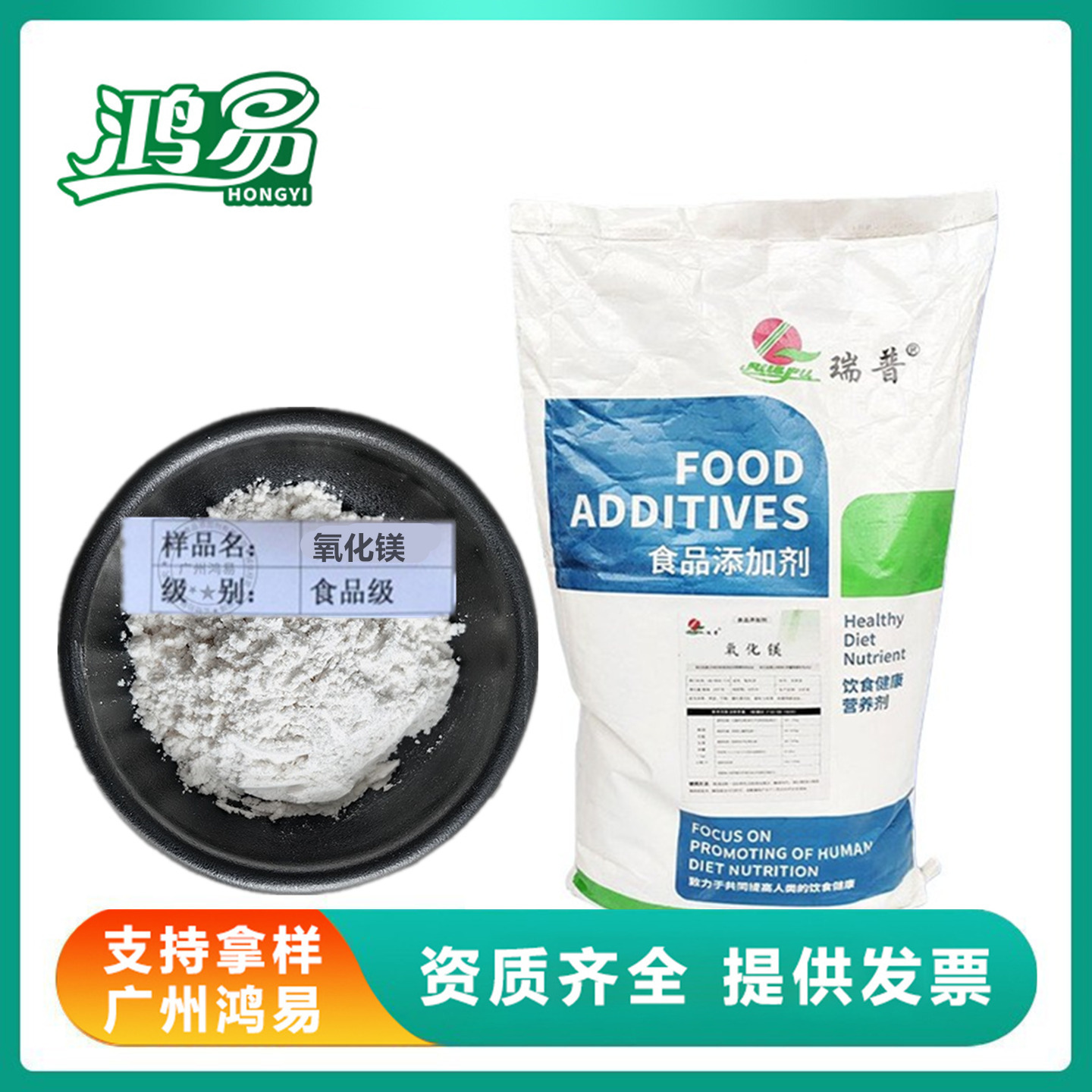 氧化镁 现货供应 食品级 矿物质营养强化剂 氧化镁 品质保障