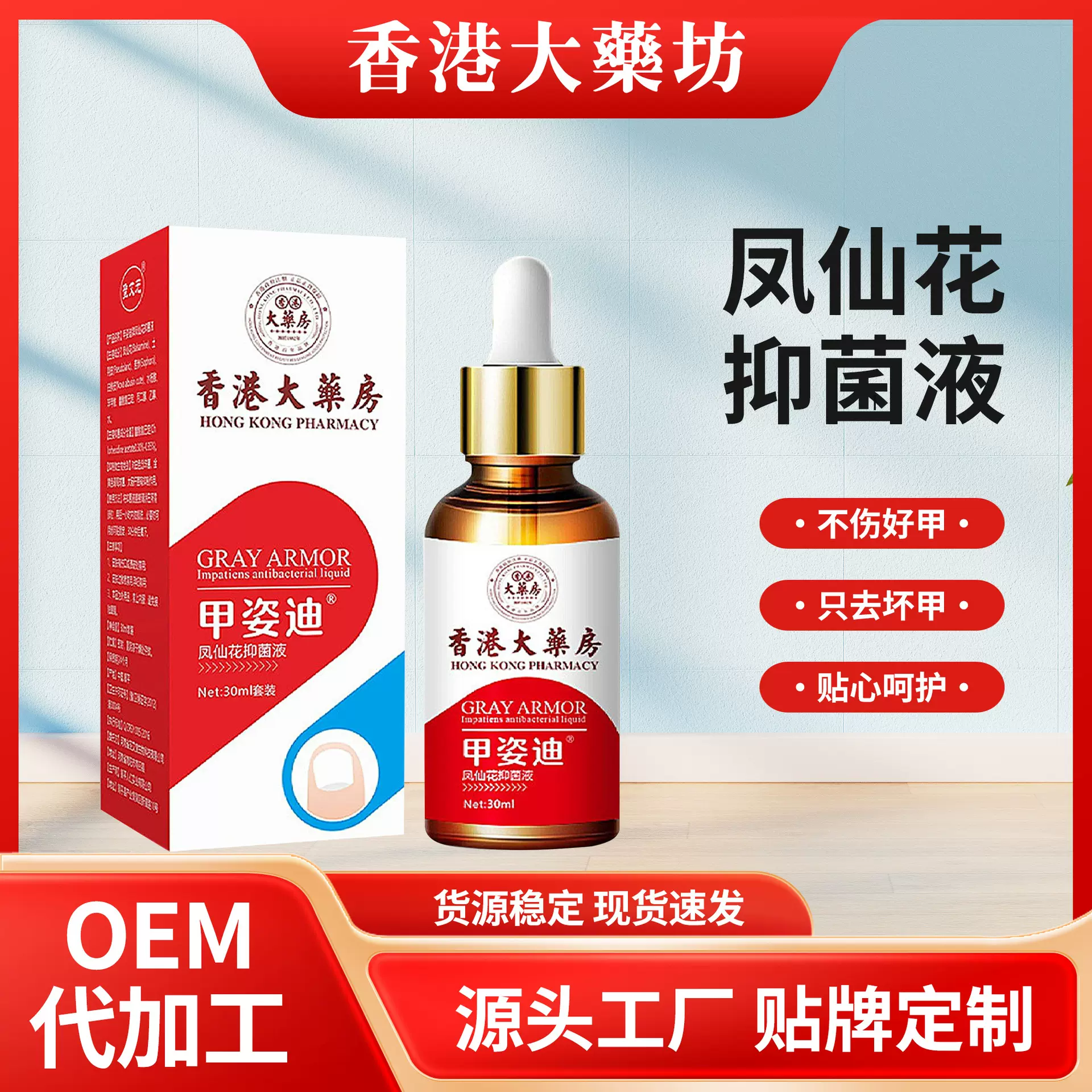香港大药房甲姿迪灰指甲脱甲膏草本灰甲净抑菌液护理液灰指甲精油