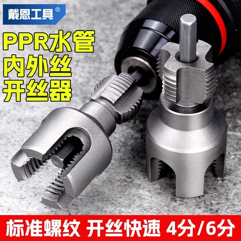 水道管内外開糸器ppr管プラスチックタッピング内穴糸器内糸外糸一体セット神器|undefined