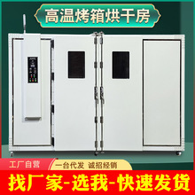工业烤箱高温烤漆房大型工业干燥箱双开门工业用热风循环烘干房