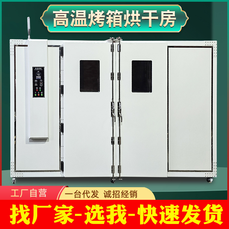 工业烤箱高温烤漆房大型工业干燥箱双开门工业用热风循环烘干房