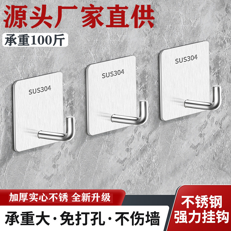 Stainless Steel Punch-free Hook Strong Adhesive Hook Kitchen Toilet Wall Hanging Adhesive Hook Clothes Traceless Metal Hook