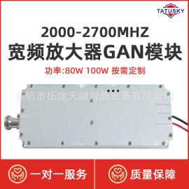 TATUSKY新品100W放大器宽频GAN模块2000-2700MHZ可定 制功率/频段