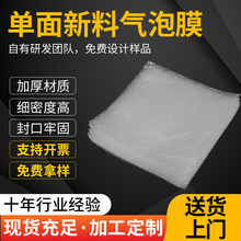 工厂定制白色透明PVC气泡袋 单面全新料小泡气泡膜加厚防摔快递袋