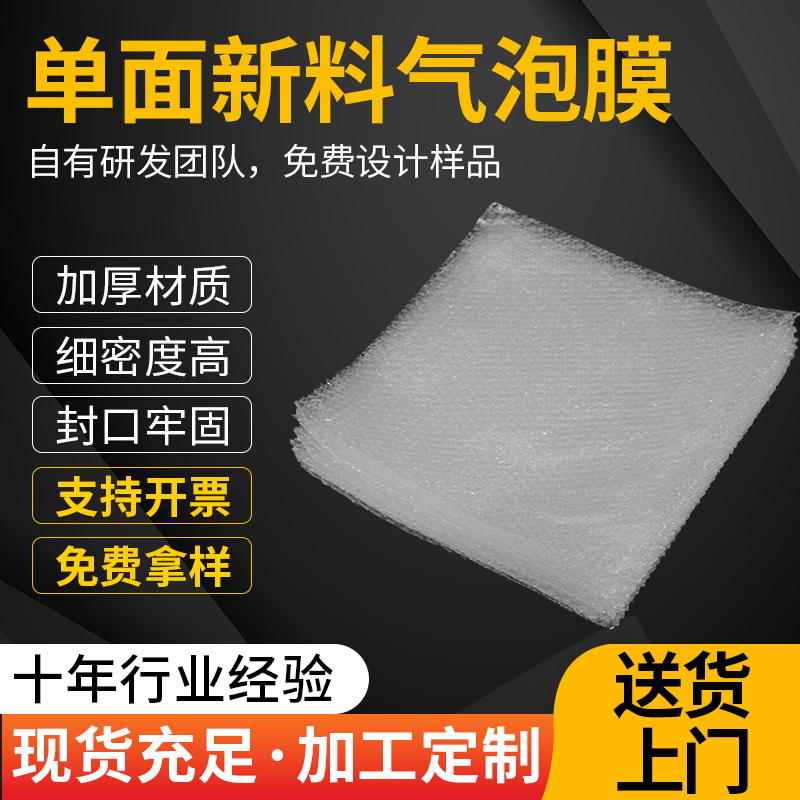 工厂定制白色透明PVC气泡袋 单面全新料小泡气泡膜加厚防摔快递袋