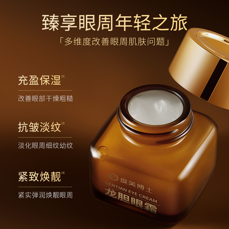 Dr. Du Mei gentian eye cream moisturizing and firming anti-wrinkle fade eye bag dark circles eye cream essence hydrating and moisturizing