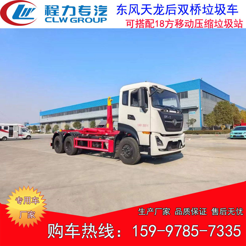 大型环卫车 东风天龙后双桥拉臂垃圾车 16方18方后八轮垃圾车图片