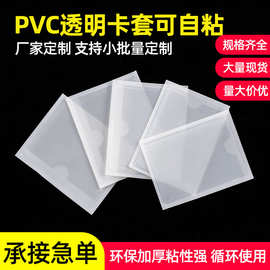 pvc透明卡套可自粘软膜背胶标签袋标签贴仓库货架物料标识卡片袋
