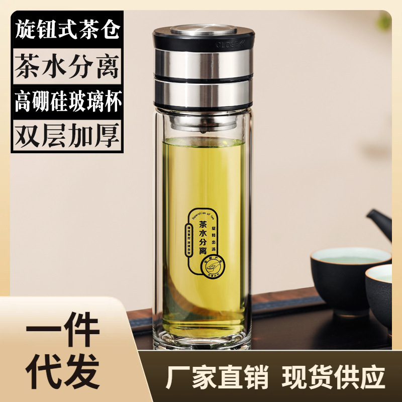 P616机械盖旋转式茶水分离泡茶杯单双层玻璃杯男士水杯便携杯子