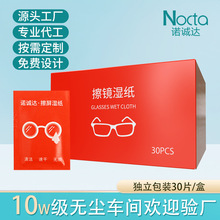 擦眼镜屏幕专用防雾眼镜清洁湿巾 大尺寸一次性清洁眼镜擦镜纸