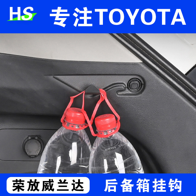 Suitable for 20-25 Toyota Rav4 Trunk Hook, Wilanda Tail Box Hook Modification, Rav4 Accessory Modification