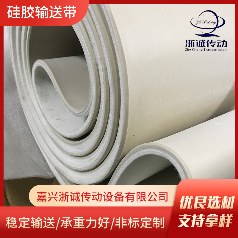 白色硅胶橡胶输送带 耐高温硅胶输送带 平面输送带