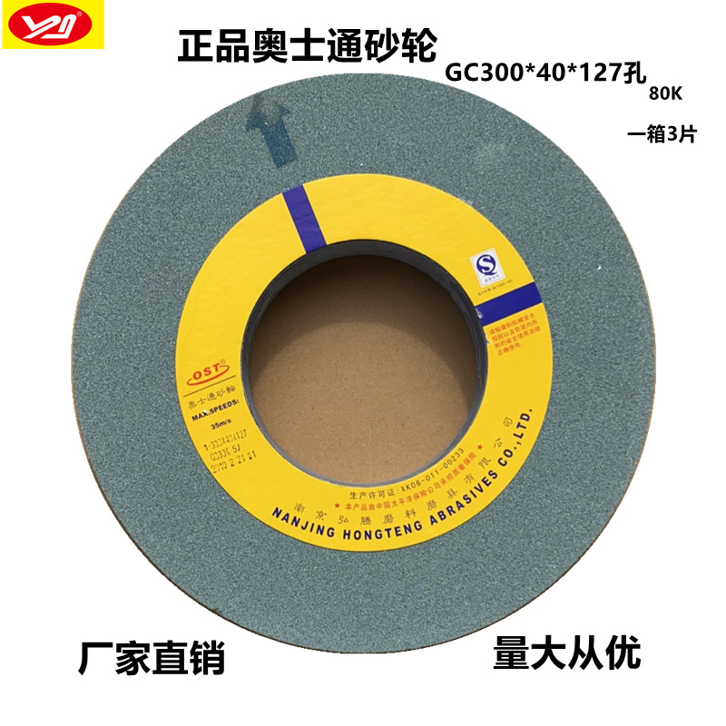 南京奥士通GC300*40*127绿碳砂轮 OST牌合金砂轮 磨钨钢砂轮厂家