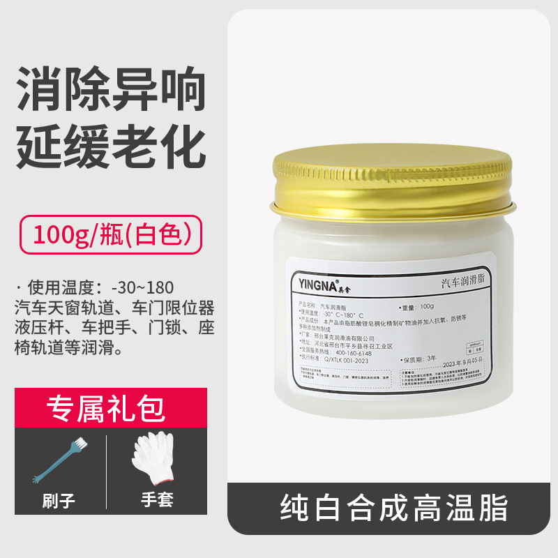 汽车润滑脂油车门专用限位器铰链天窗轨道保养异响窗门固态润滑脂|undefined