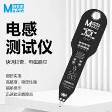 蚂蚁昕电感测试仪高精度维修手机主板感应故障排查电磁感应仪