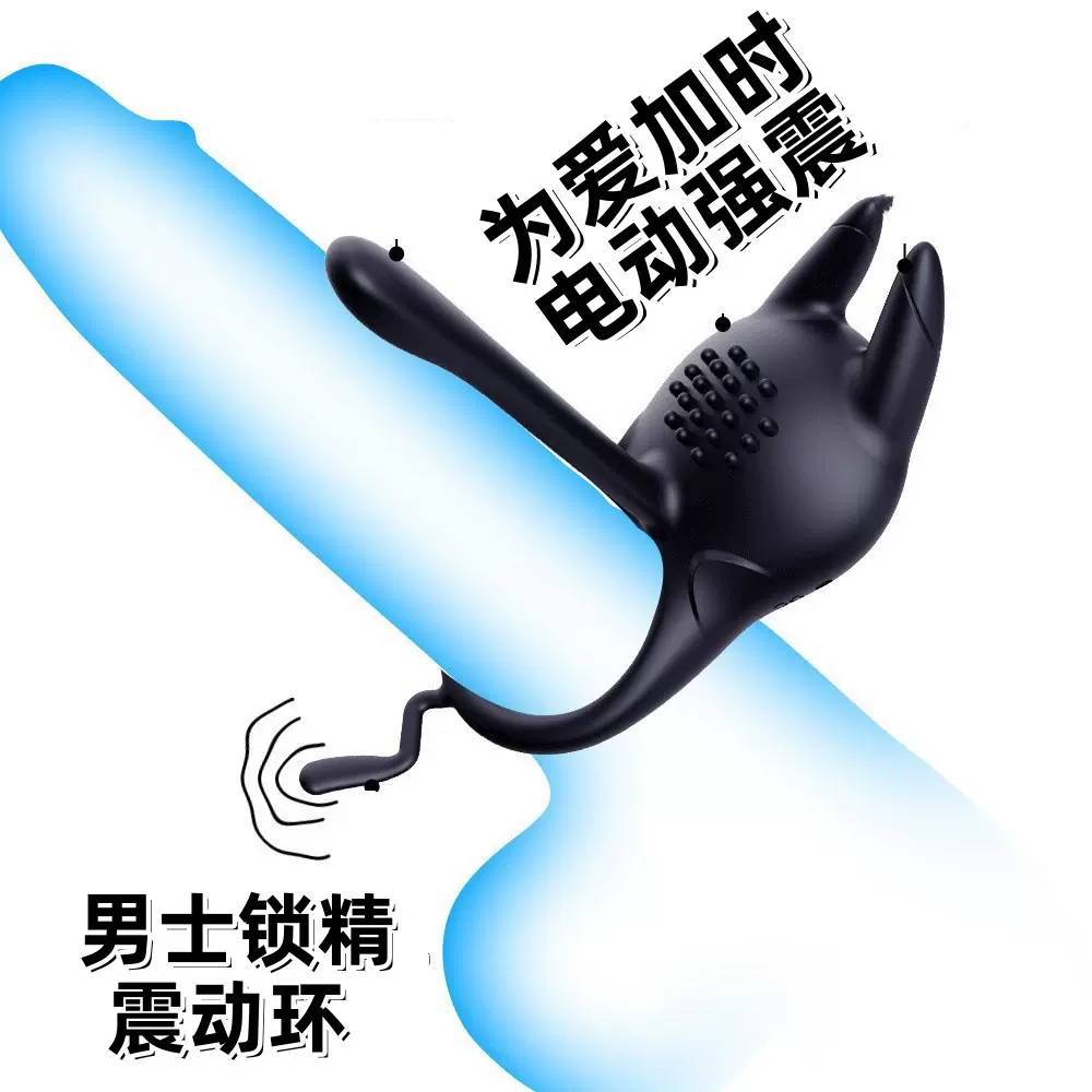 男用锁精环10频电动震动阴茎套环穿戴器防射自慰器夫妻情趣共振