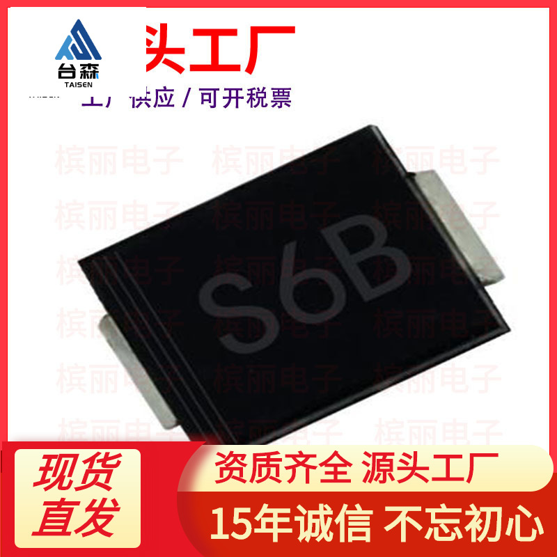 厂家直供S6B SMC 贴片6A1 S6BC 6A 100V DO-214AB 整流二极管
