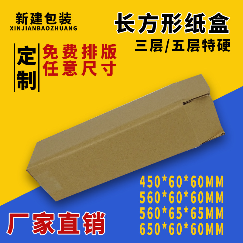 45/80cm长条纸箱雨伞洗发水自拍杆球拍快递打包装纸箱