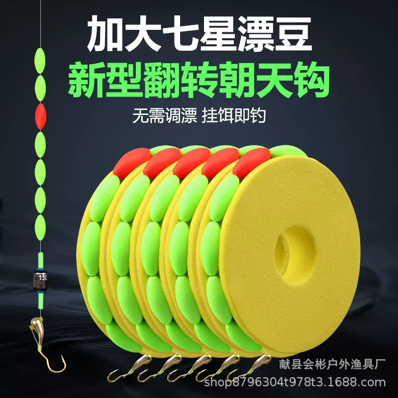 七星漂翻转朝天钩线组大漂豆7星漂成品鱼钩反转钩铜头朝天钩线组