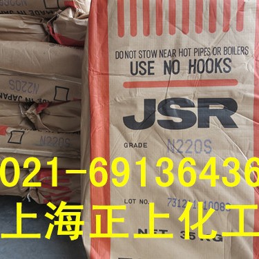 日本JSR丁腈橡胶 220S/230S/240S
