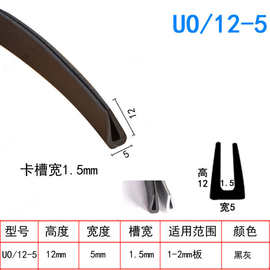 12*11mm卡7毫米密封条平角圆角U型包边条玻璃卡槽防护边胶条