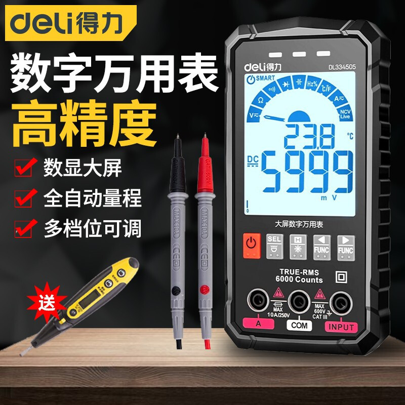 得力万用表数字高精度全自动智能防烧电工维修万能表小型便携式 D