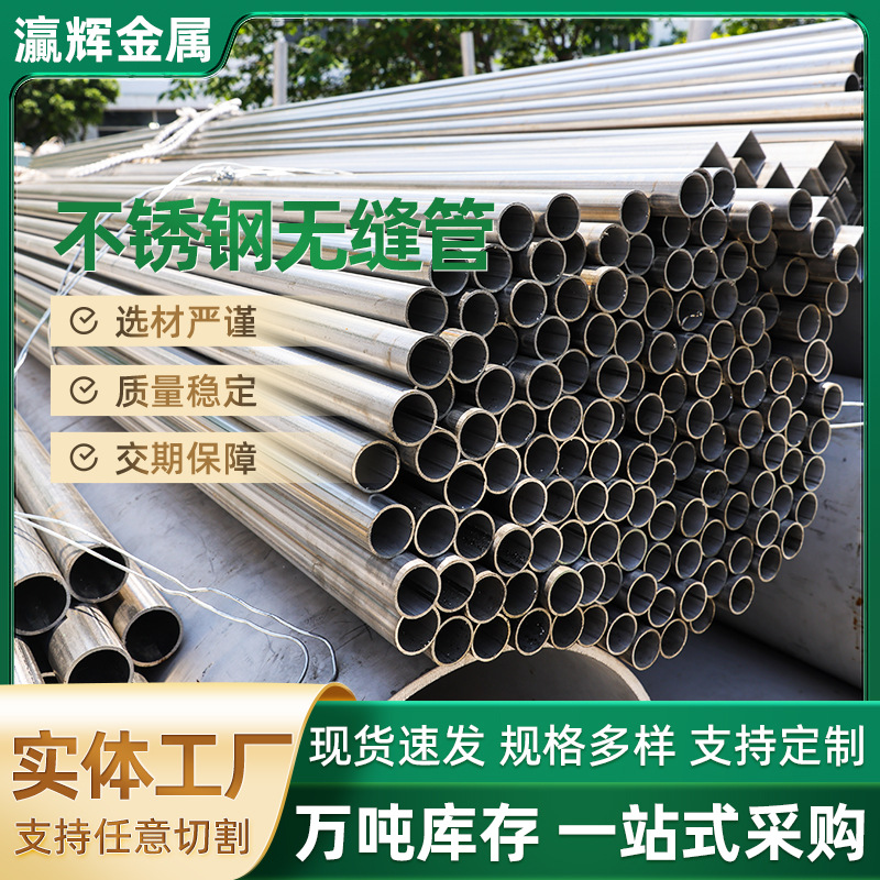 304不锈钢无缝管 316L 2507 2205 321 310S不锈钢管不锈钢圆管