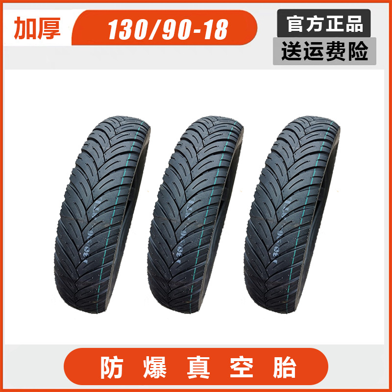 锦新轮胎130/90-18真空胎电动车摩托车轮胎130 90-18异型胎外胎